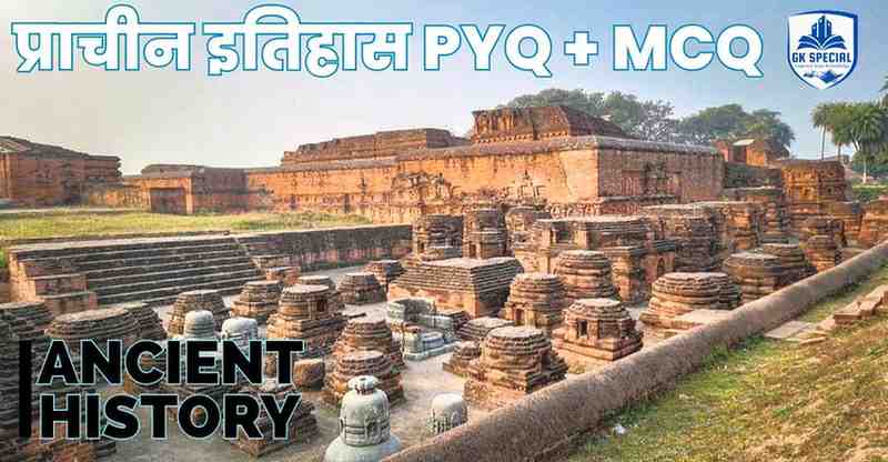 Prachin itihas ke mahatvpurn prashn uttar