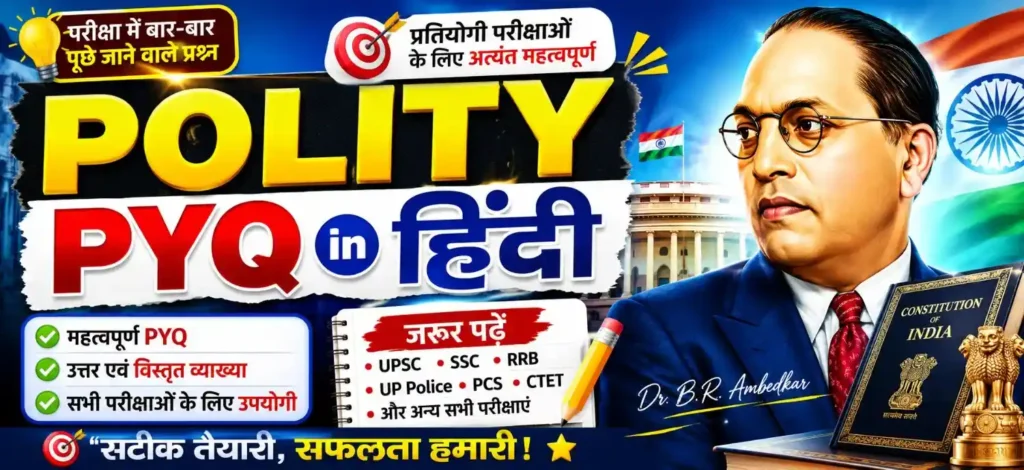 Indian Polity Important Question Answer in Hindi