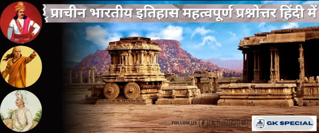 Ancient History By Gk Special