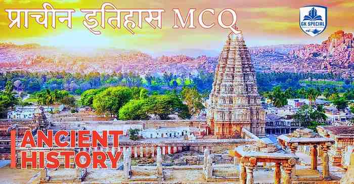 प्राचीन सभ्यता के बारे में प्रश्न और उत्तर हिंदी में