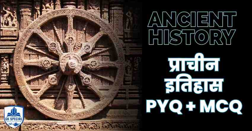 ancient history of india question and answer in hindi: