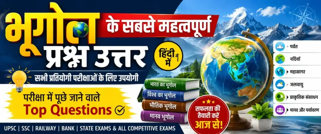 Geography Most Important Question Answer in Hindi Updated 2026 Geography Most Important Question Answer in Hindi