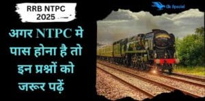 RRB NTPC MOST IMPORTANT PYQ IN HINDI