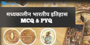 madhyakaleen itihaas objective question hindi