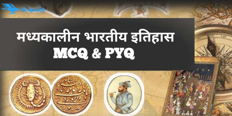 1000032020 madhyakaleen itihaas objective question hindi