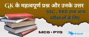 ssc pyq and mcq in hindi