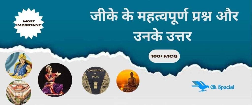 competition exam gk in hindi 2025