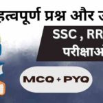 General Awareness PYQ in hindi with expected MCQ