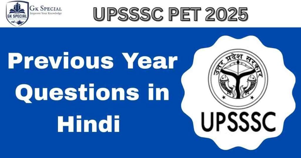 upsssc pet previous year question in hindi