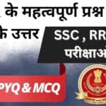 ssc previous year question in hindi with pdf