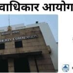 Rashtriya Manavadhikar Aayog