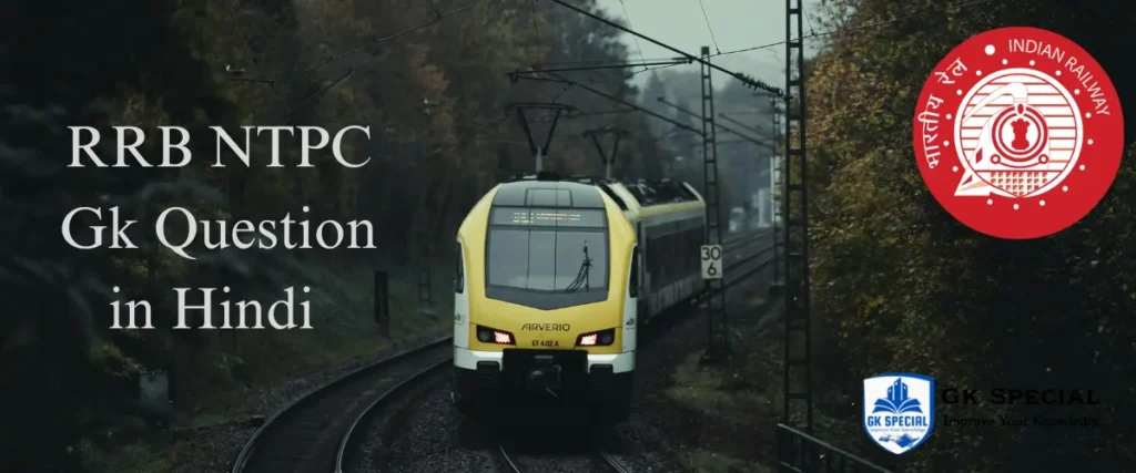 RRB NTPC Gk Questions Pdf In Hindi