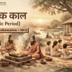 Vedic Kaal in Hindi with MCQ