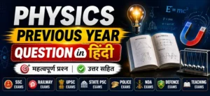 Physics Previous year Question in Hindi with Answer