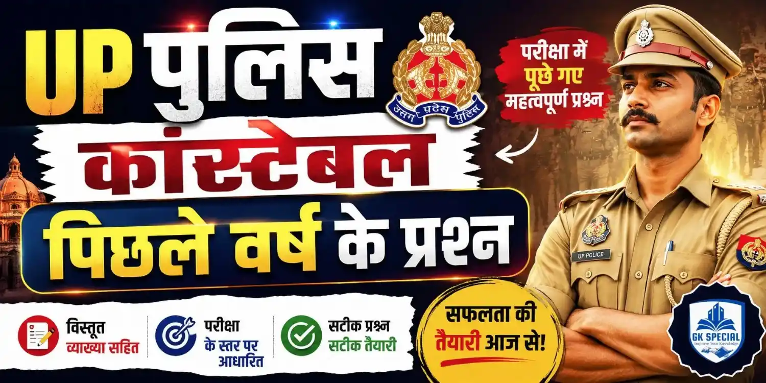 UP Police Constable Important PYQ in Hindi | Exam Booster 100+ PYQ