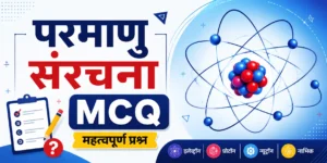 परमाणु संरचना PYQ in Hindi