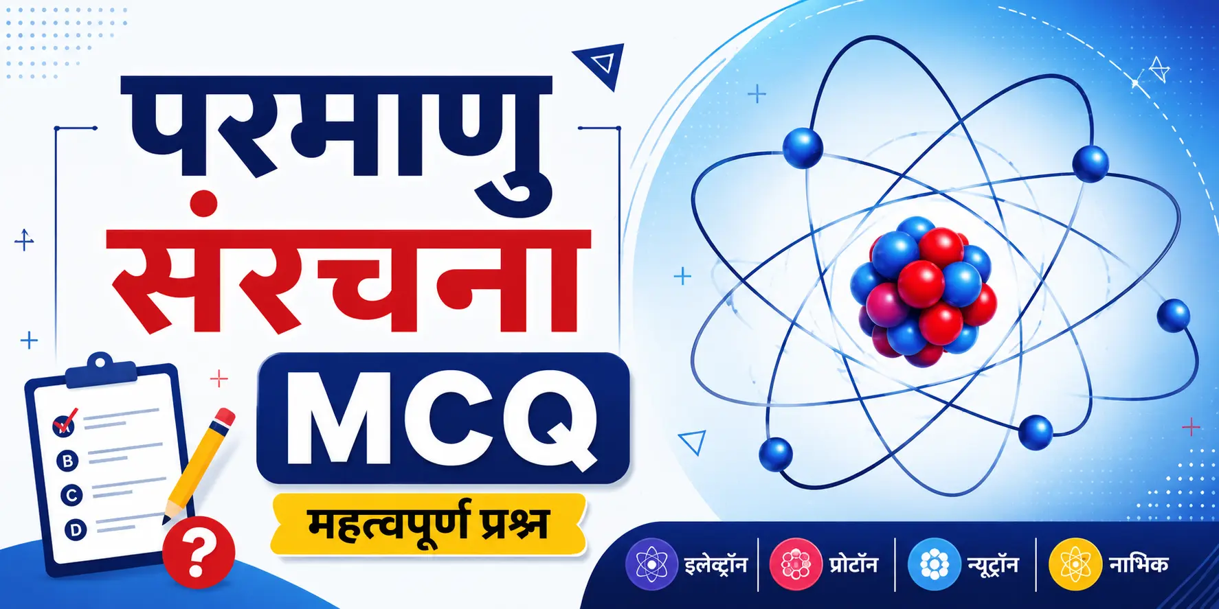 Atomic Structure (परमाणु संरचना) PYQ in Hindi Explanation सहित | Most Important