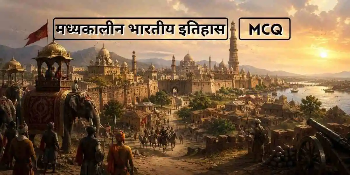 मध्यकालीन इतिहास MCQ | Madhyakalin Itihas MCQ in Hindi Best Questions