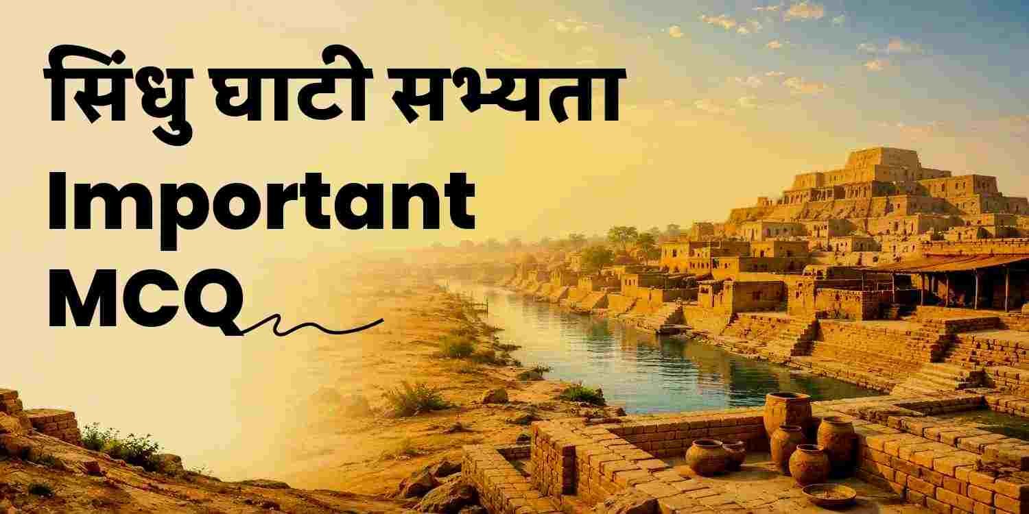 Sindhu Ghati Sabhyata MCQ in Hindi | 20+ Important Questions
