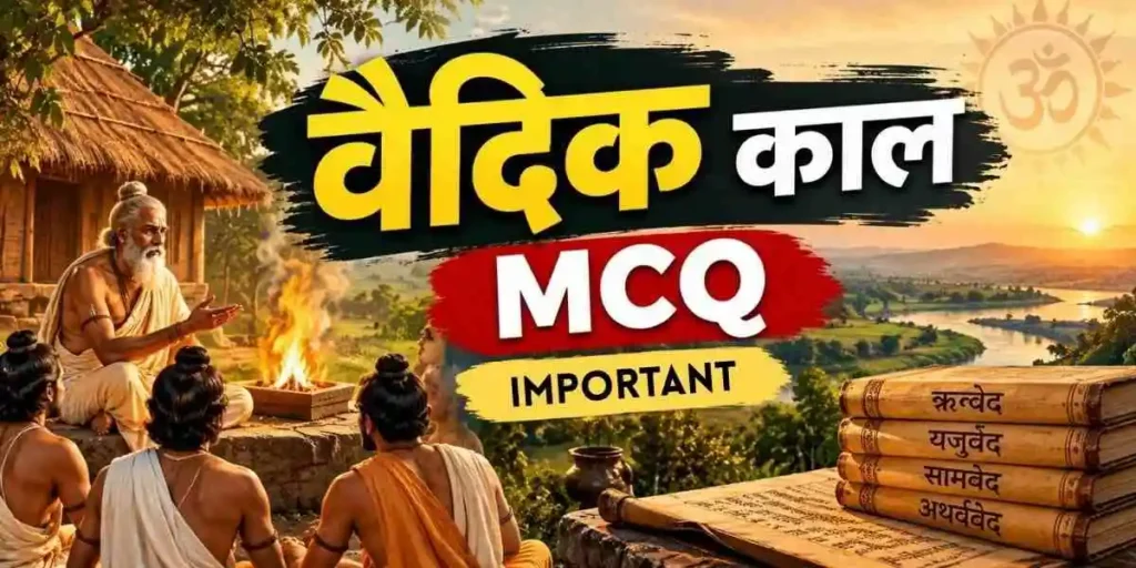 Vedic Kaal MCQ in Hindi